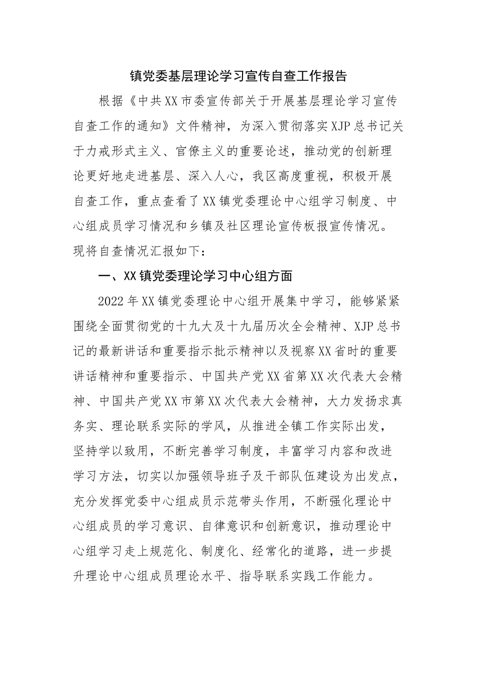 镇践行乡村振兴战略工作总结_第1页