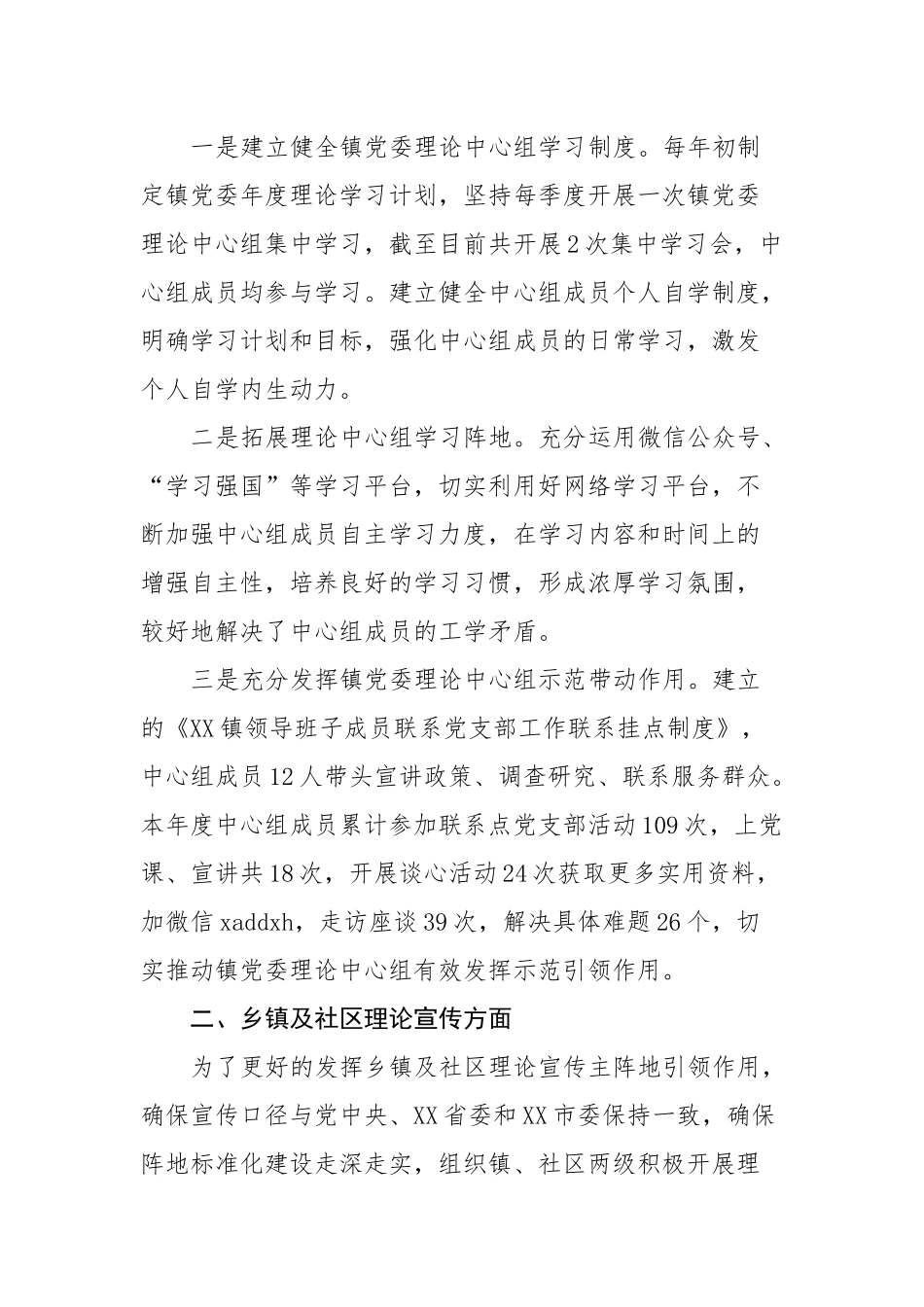 镇践行乡村振兴战略工作总结_第2页