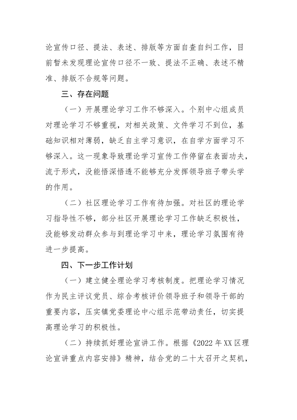 镇践行乡村振兴战略工作总结_第3页