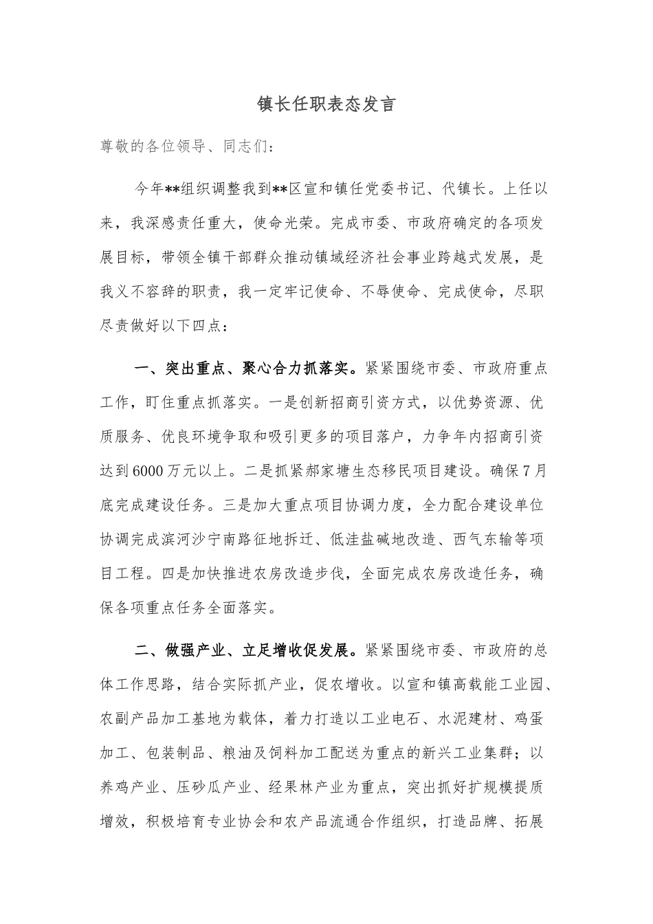 争做清正廉洁年轻干部发言稿_第1页