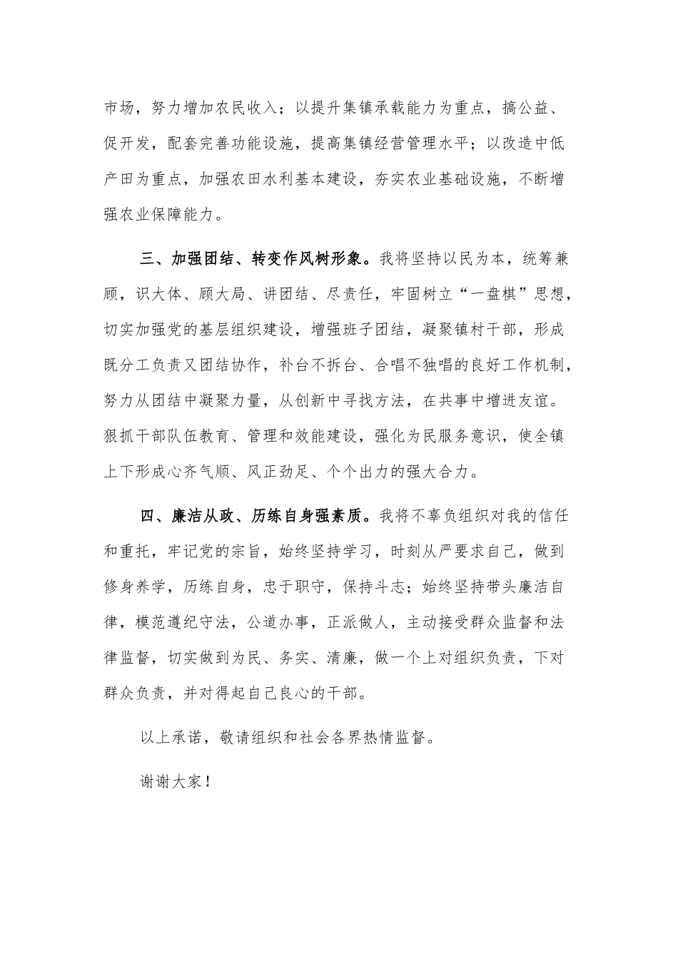 争做清正廉洁年轻干部发言稿_第2页