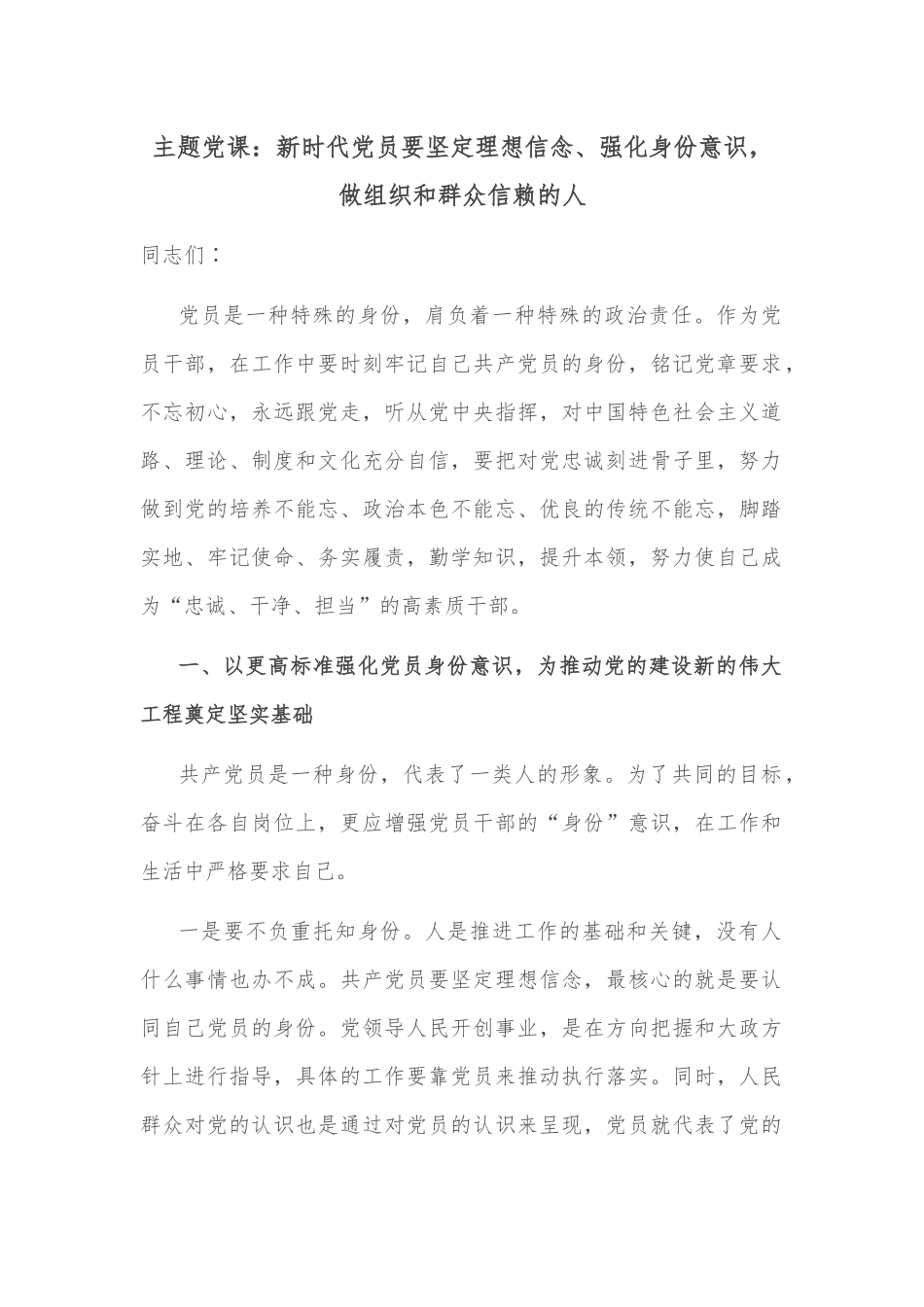 助力乡村振兴主题演讲稿_第1页