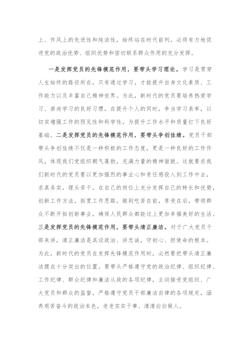 助力乡村振兴主题演讲稿_第3页