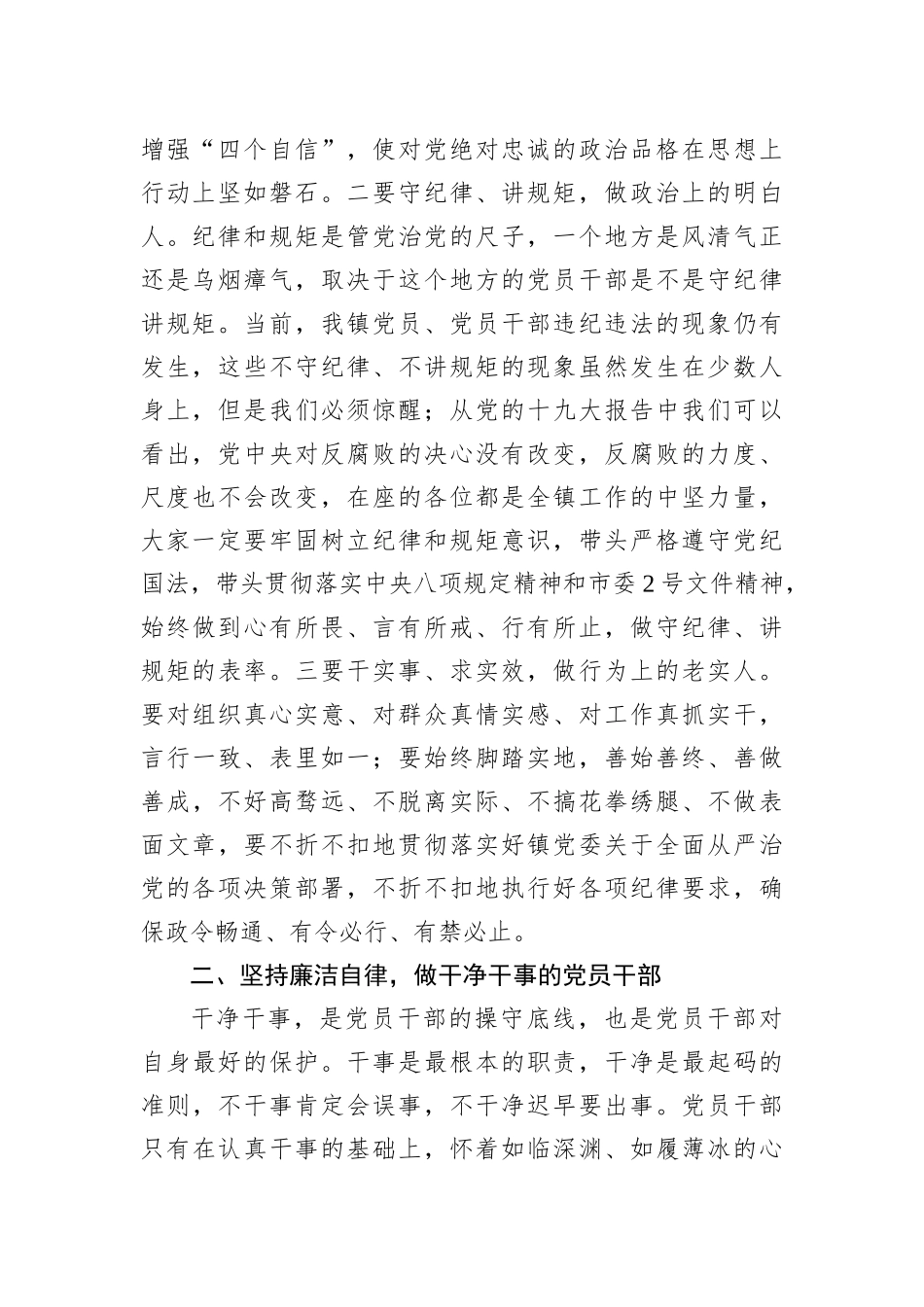 任前廉政提醒谈话会讲话（镇村干部）_第3页