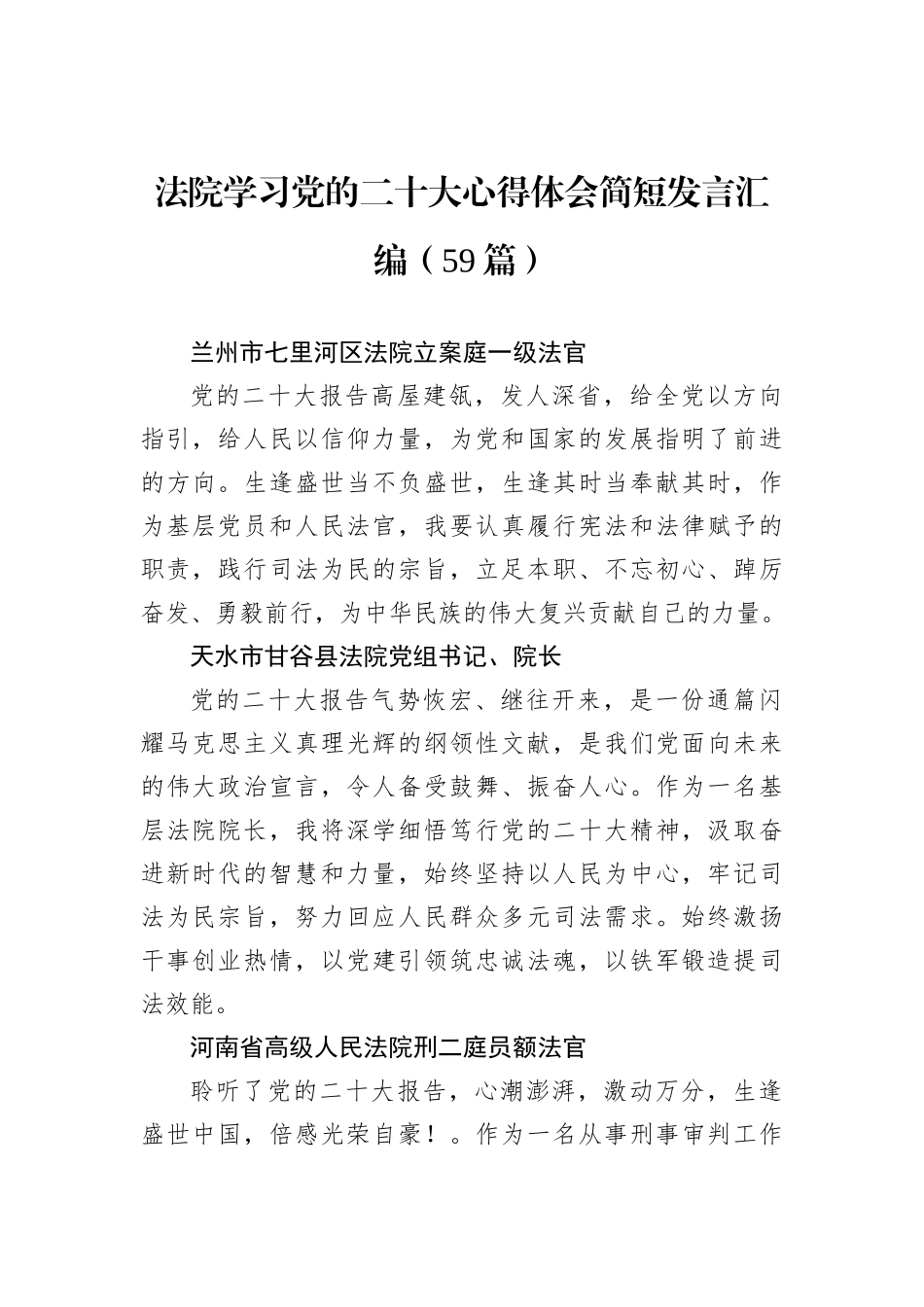 纪委监委学习二十大心得体会汇编（26篇）_第2页