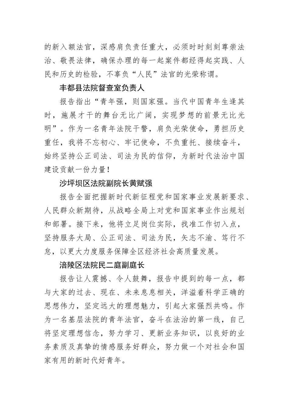 纪委监委学习二十大心得体会汇编（26篇）_第3页
