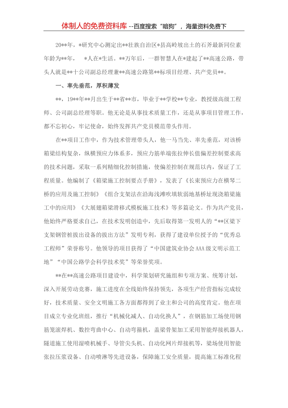 表态发言：学习张謇企业家精神自主创新实业报国_第2页