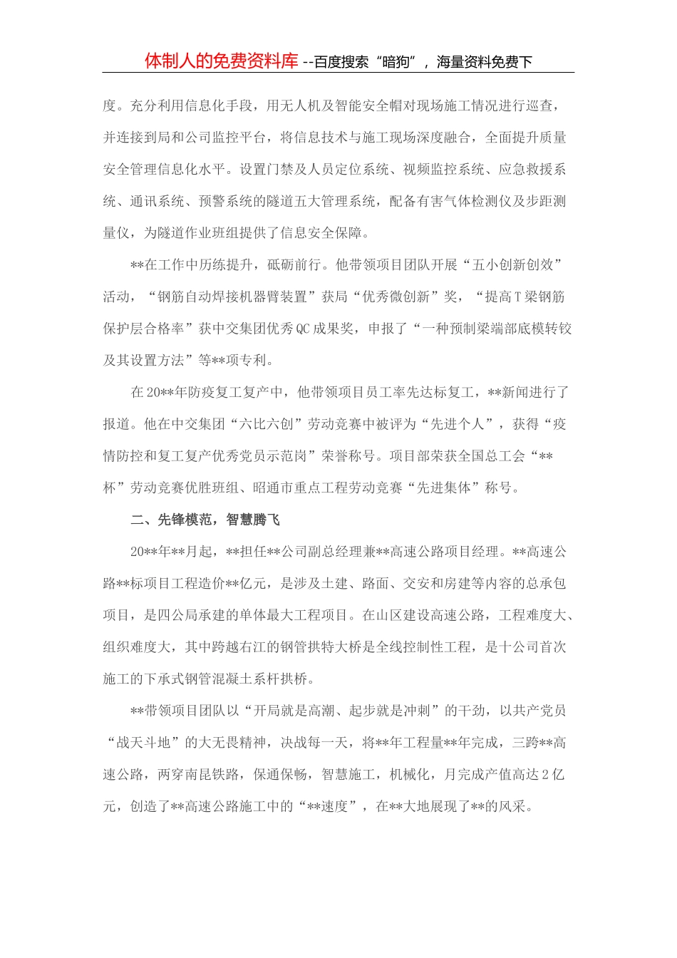 表态发言：学习张謇企业家精神自主创新实业报国_第3页