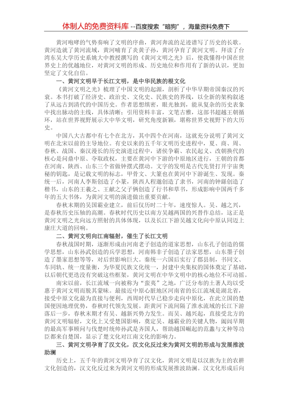 党建经验交流：加强政治建设，以高质量党建引领国有企业转型升级_第2页