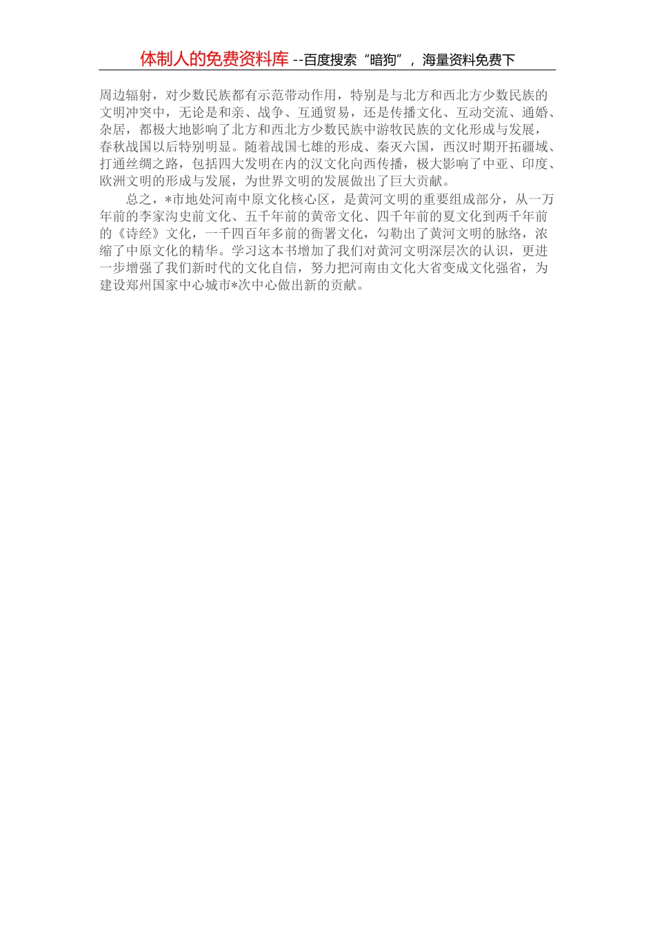 党建经验交流：加强政治建设，以高质量党建引领国有企业转型升级_第3页