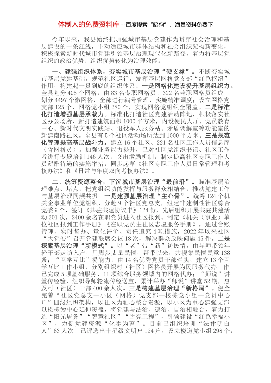 党建引领农村基层治理工作汇报_第2页