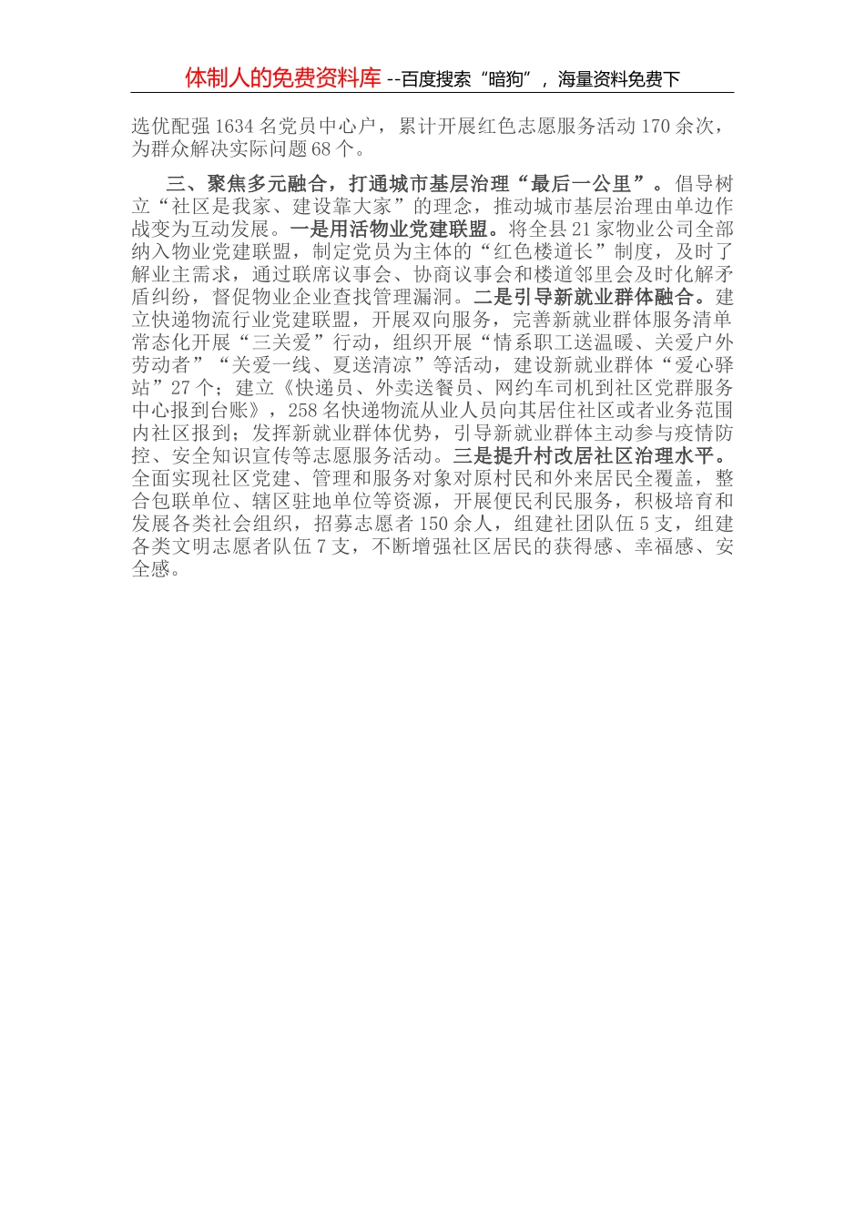 党建引领农村基层治理工作汇报_第3页