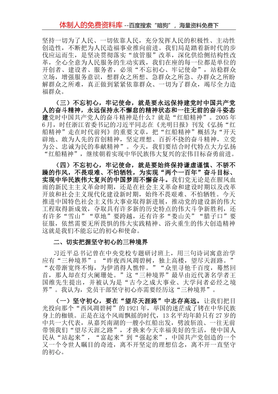 党委副书记在公司区队班组建设现场会上的讲话_第3页