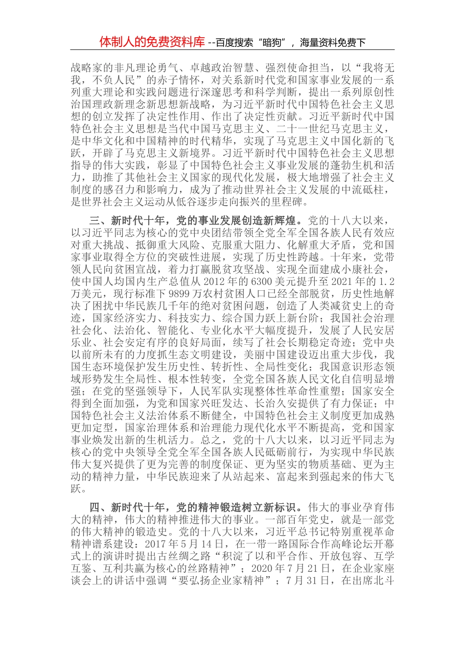 董事长在公司区队班组建设现场会上的讲话_第3页