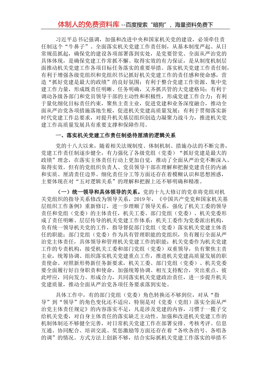 发展村集体经济改革调研报告_第2页