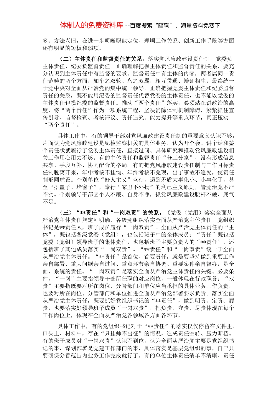 发展村集体经济改革调研报告_第3页