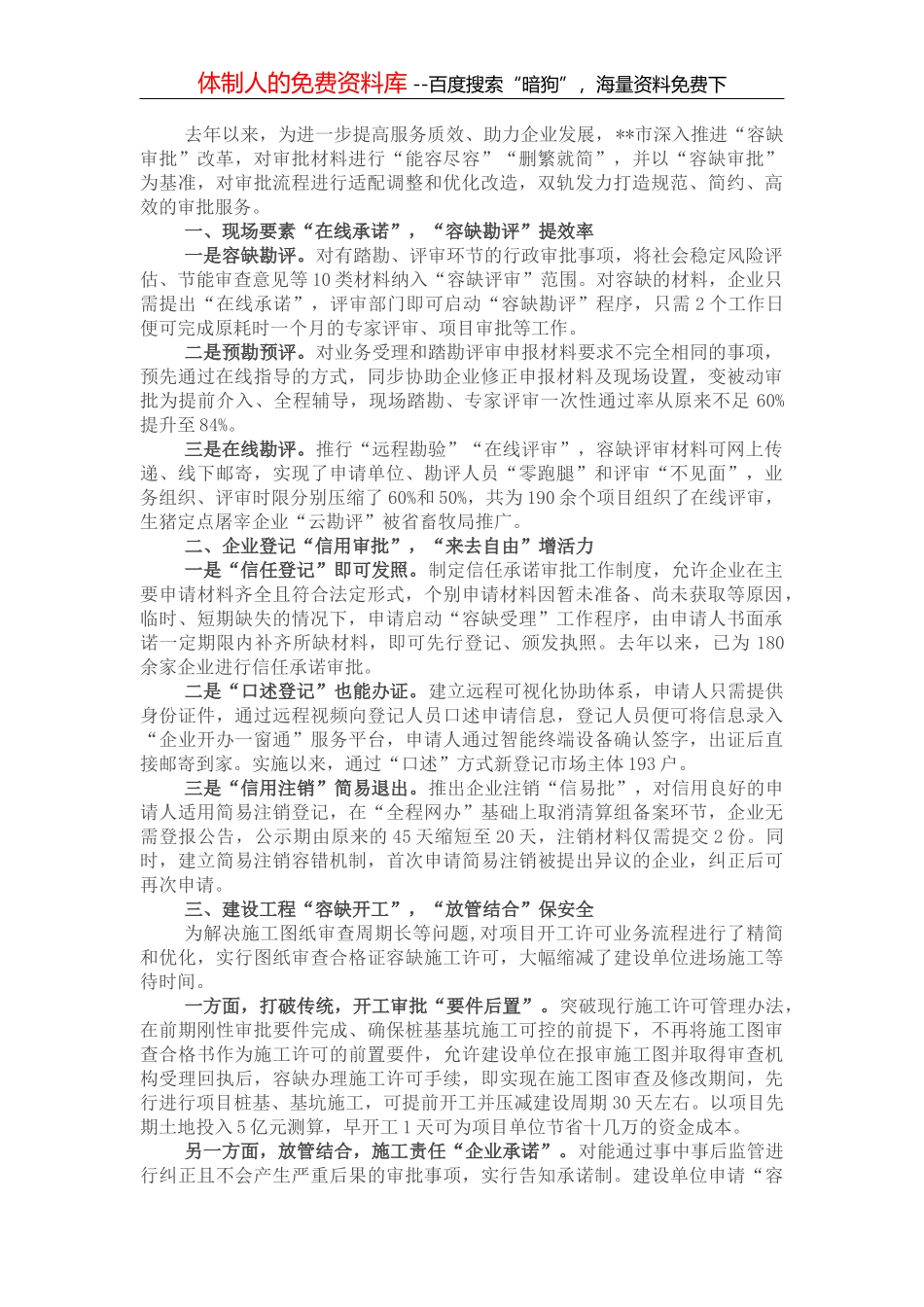 副市长优化营商环境工作情况汇报_第2页