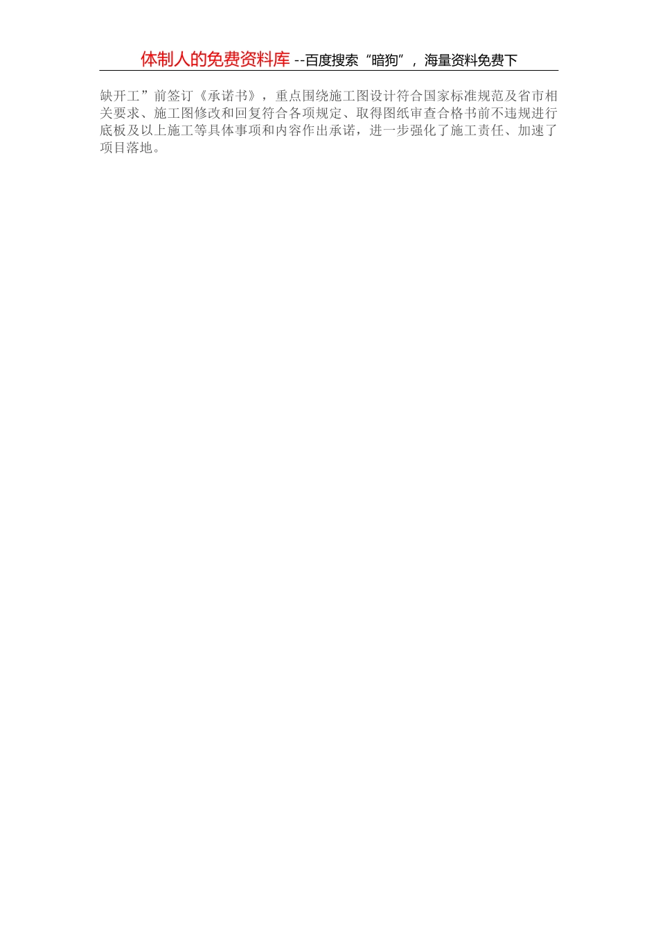 副市长优化营商环境工作情况汇报_第3页