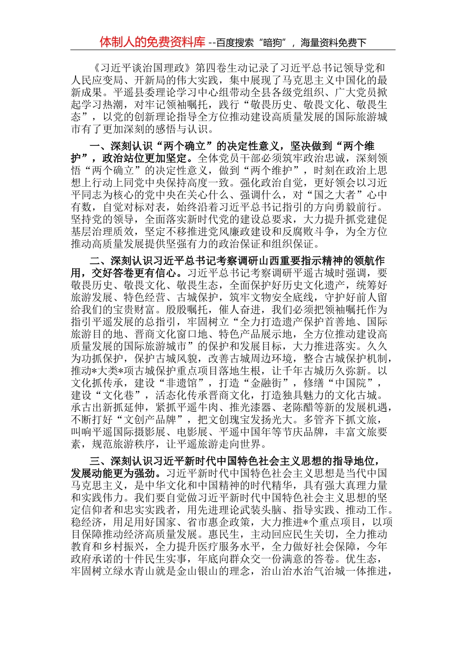 工业经济发展综述_第2页