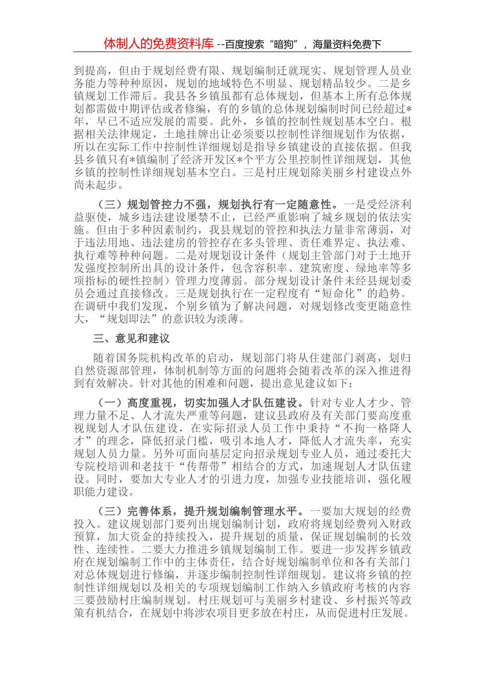 关于构建柔性执法机制，优化法治营商环境对策研究报告_第3页