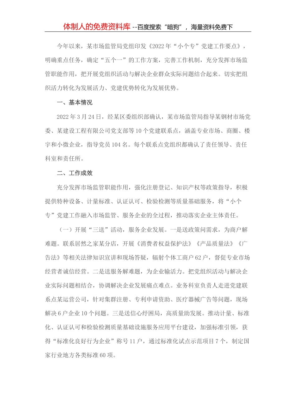 关于优化营商环境工作的调研报告_第2页