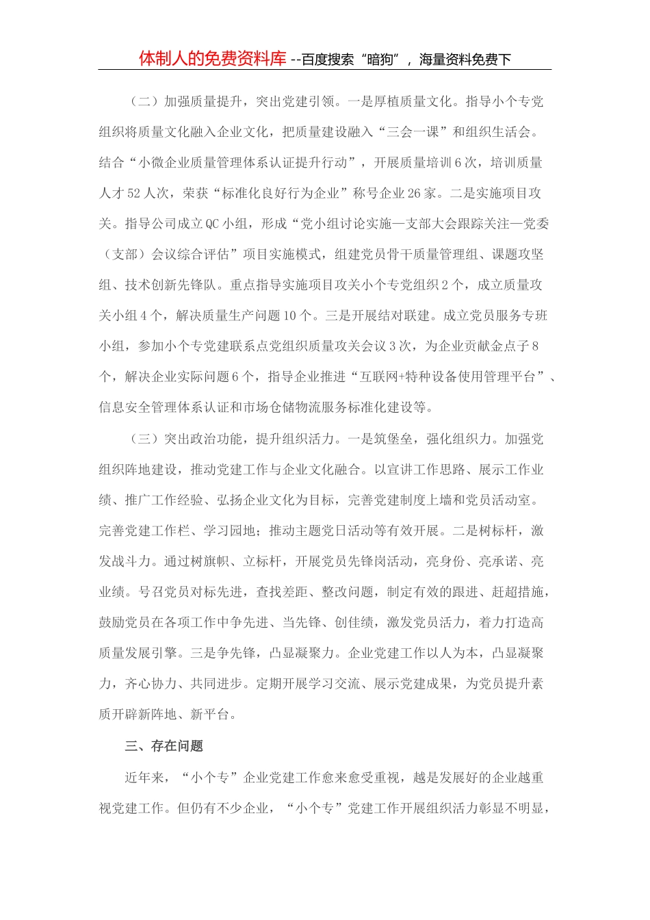 关于优化营商环境工作的调研报告_第3页