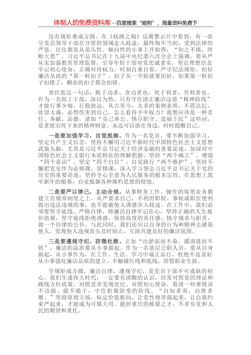 贯彻落实全市农村工作会议精神的汇报_第2页