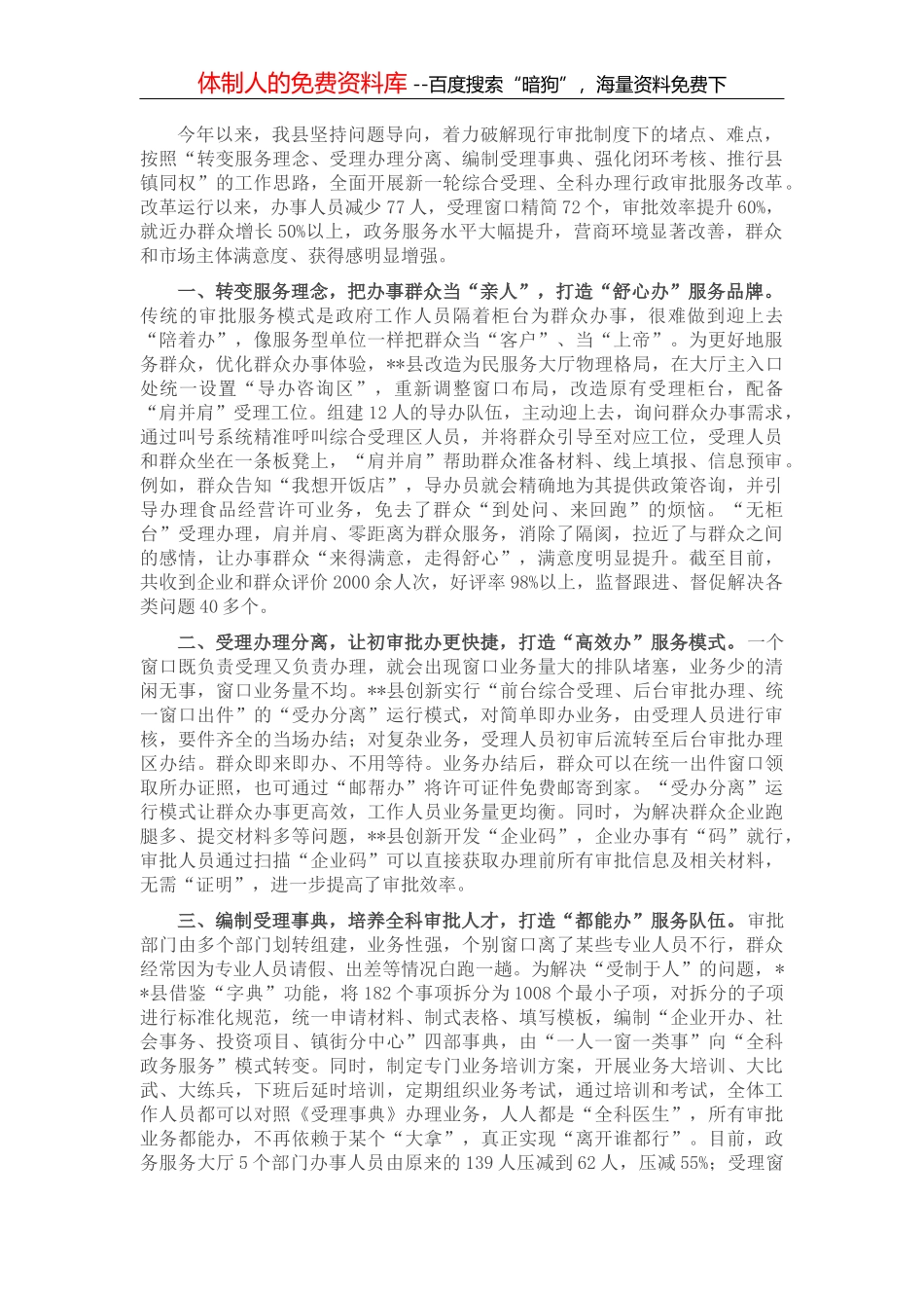 汇报材料：打造清廉金融文化 涵养良好金融生态_第2页