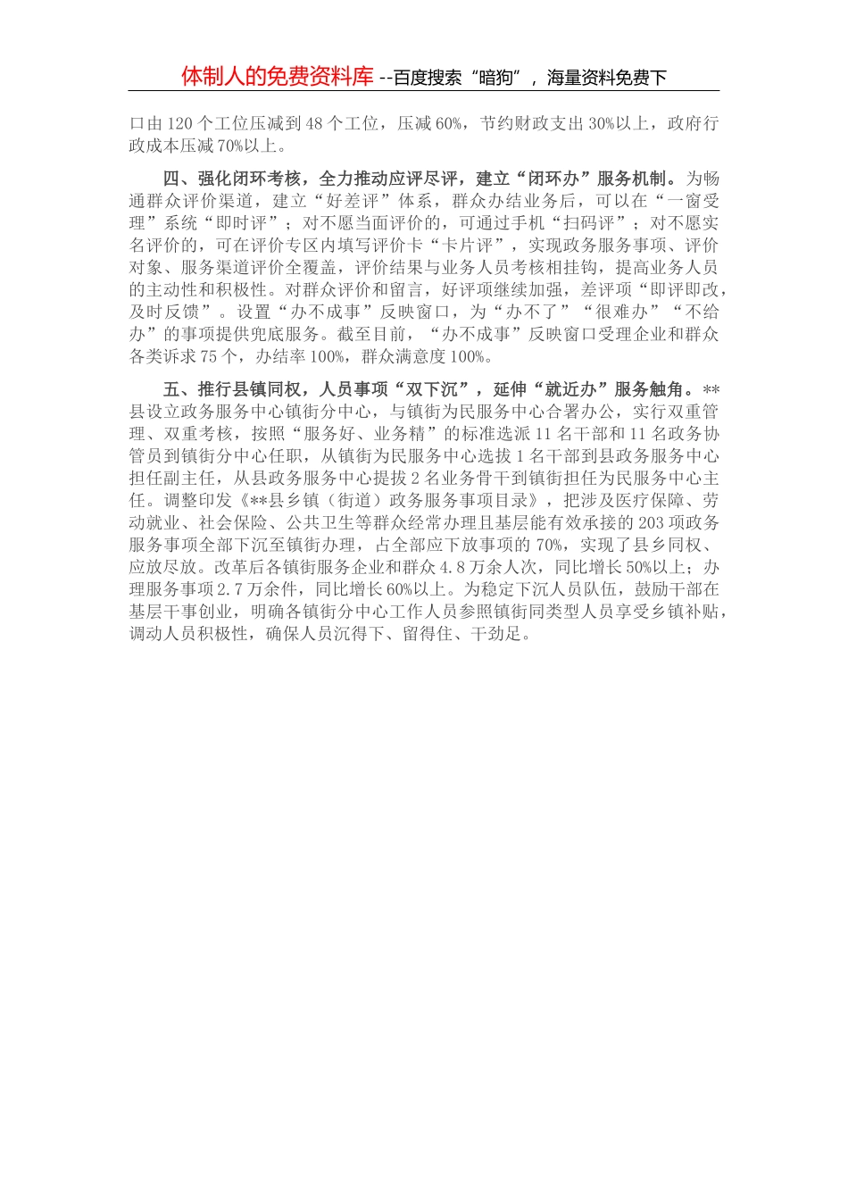 汇报材料：打造清廉金融文化 涵养良好金融生态_第3页