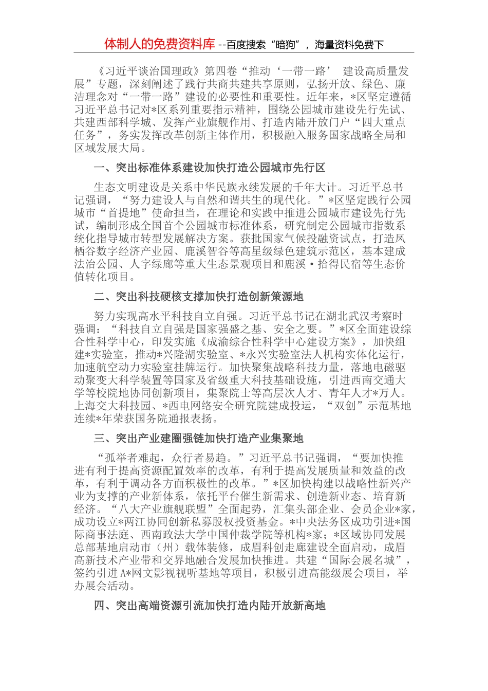 交流发言：弘扬传承红色基因 精准施策高质发展_第2页