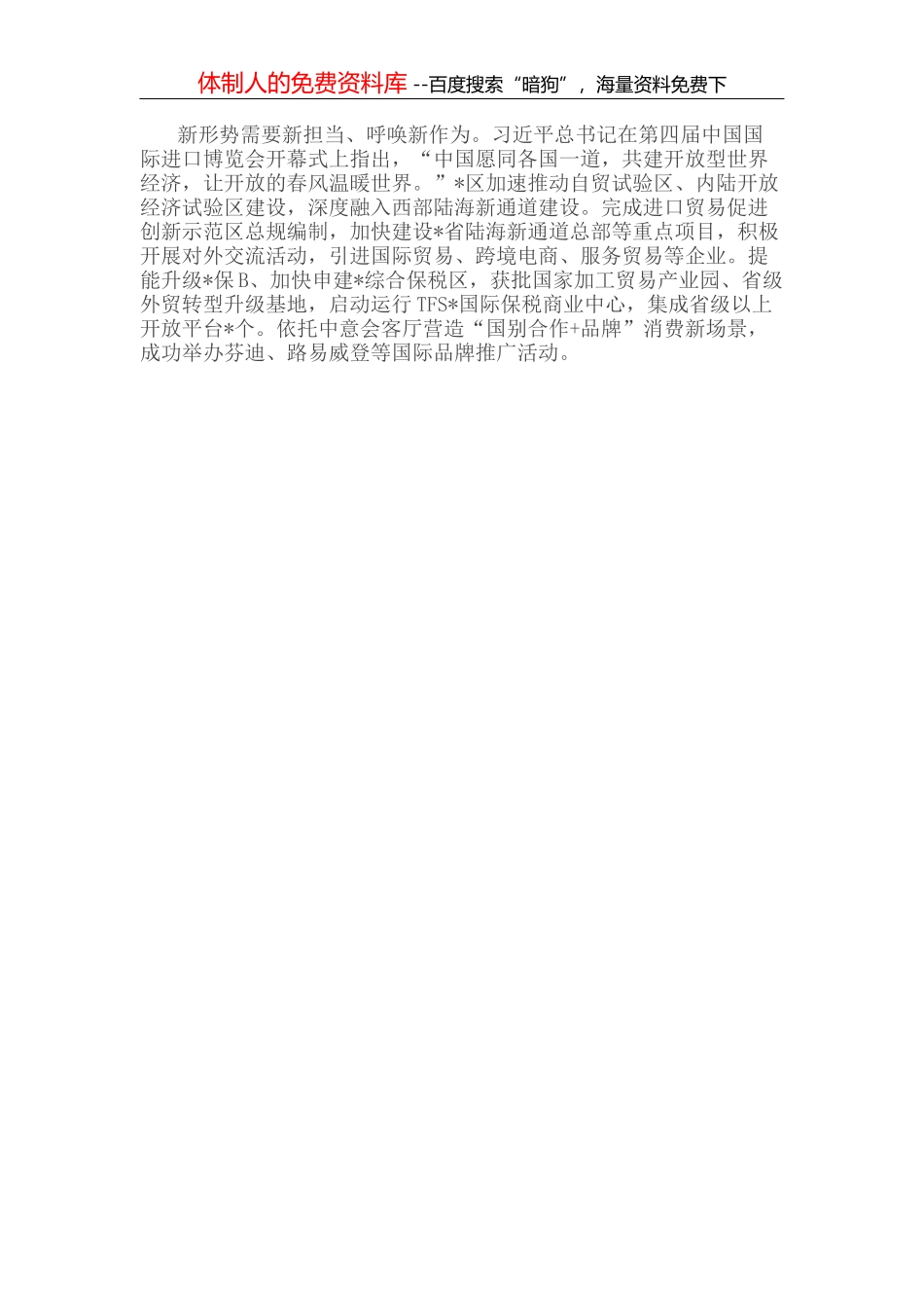 交流发言：弘扬传承红色基因 精准施策高质发展_第3页