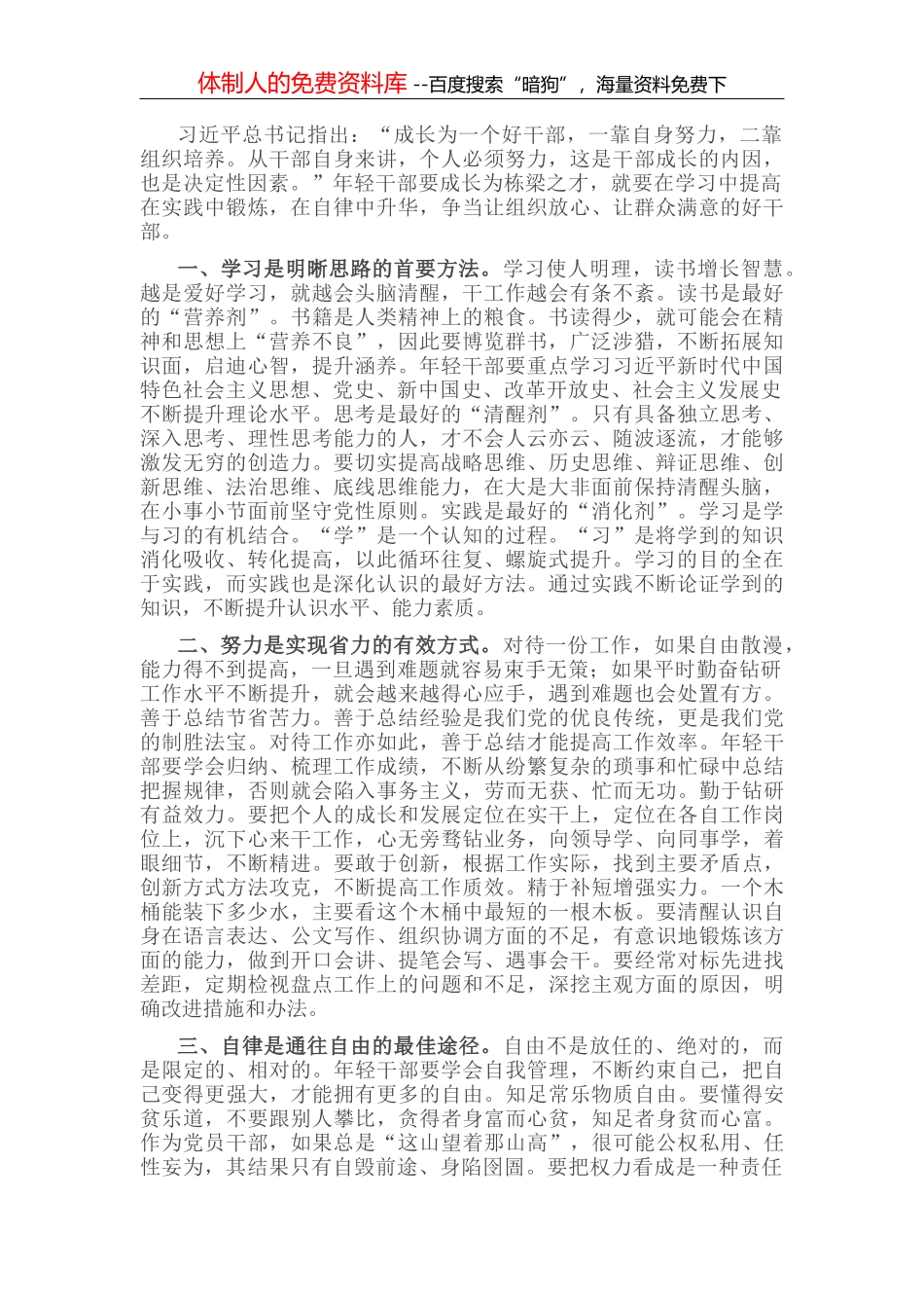 农村人居环境治理经验交流材料_第2页