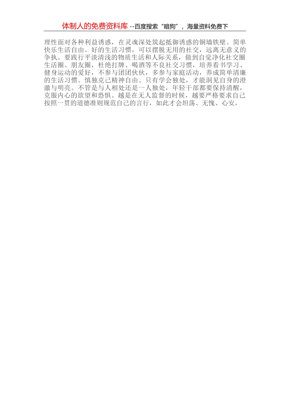 企业党课：坚定理想信念 提升“政治三力”奋力助推公司高质量发展再上新台阶_第3页