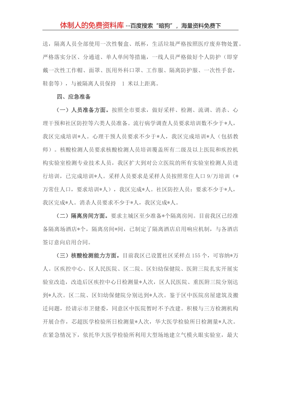 区人民政府办公室开展2022年“政府开放月”活动情况报告_第3页