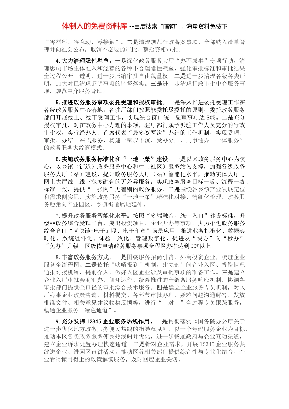 全县纪委监督执纪“四种形态”工作经验交流材料_第3页