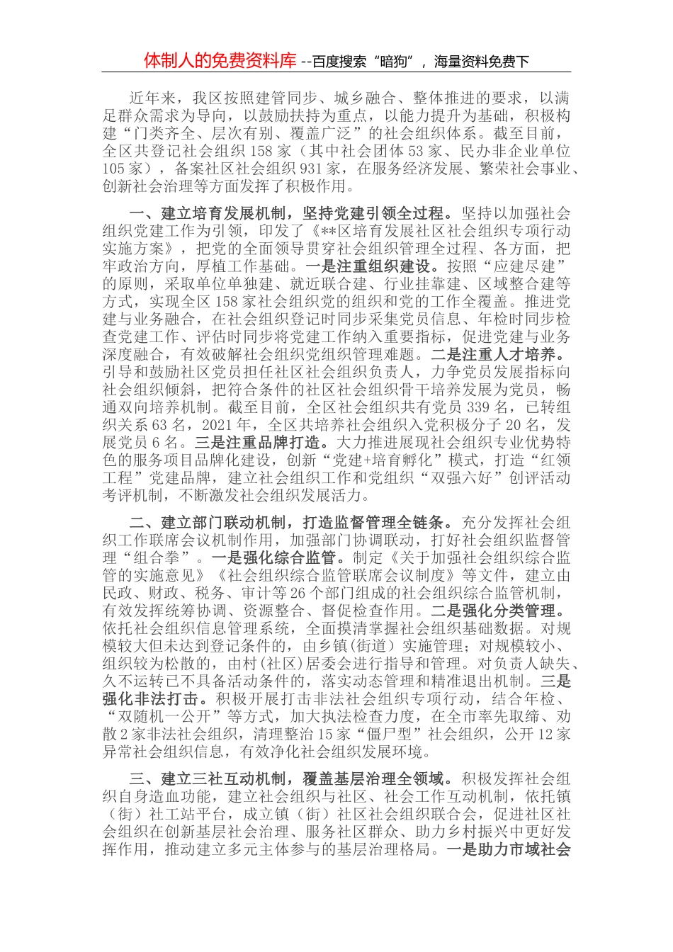 生态环境局环境执法大练兵工作汇报_第2页