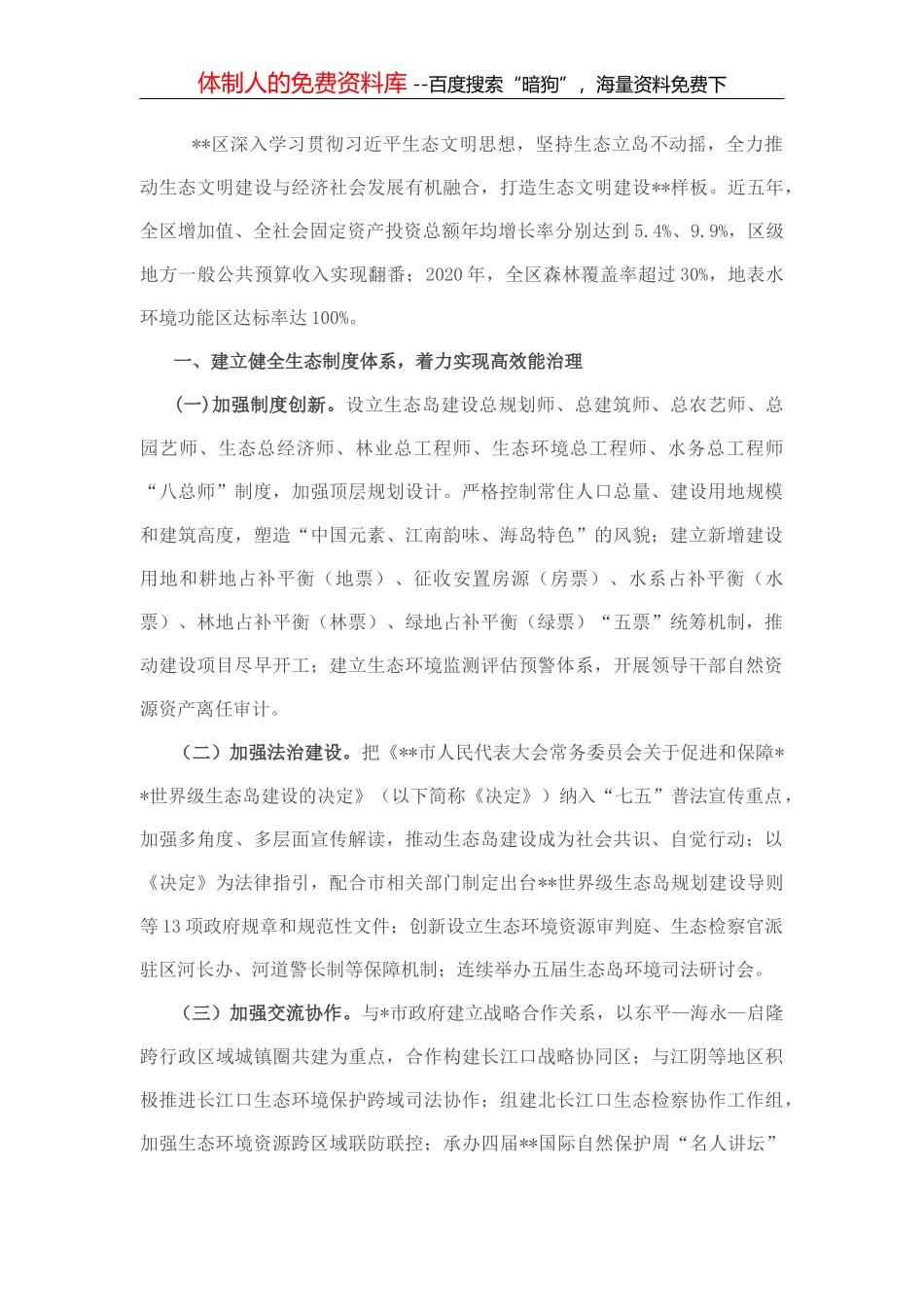 市纪委监委组织部长在“解放思想、振兴发展”研讨会上的发言材料_第2页