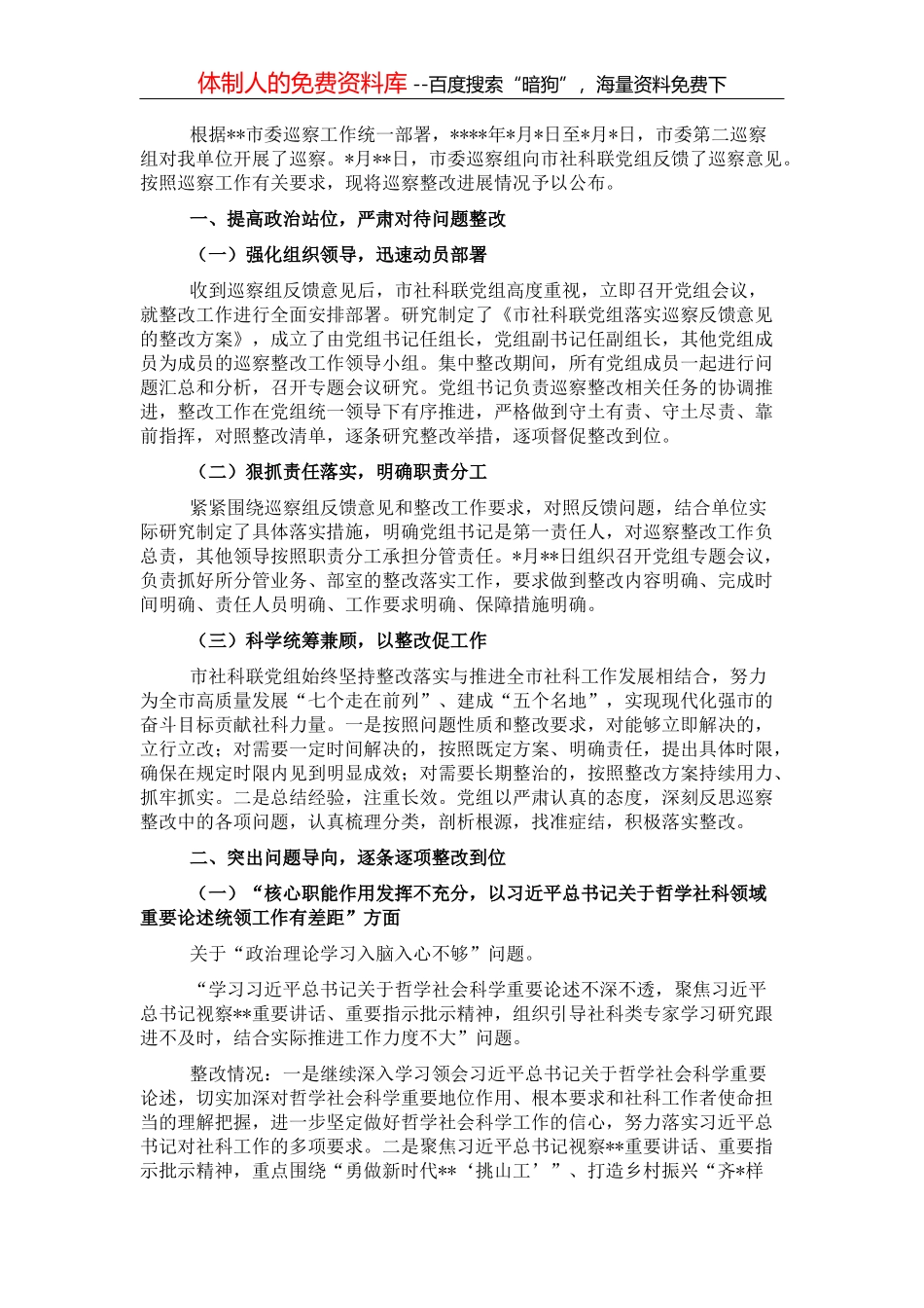 市属国有企业党的建设工作综述_第2页