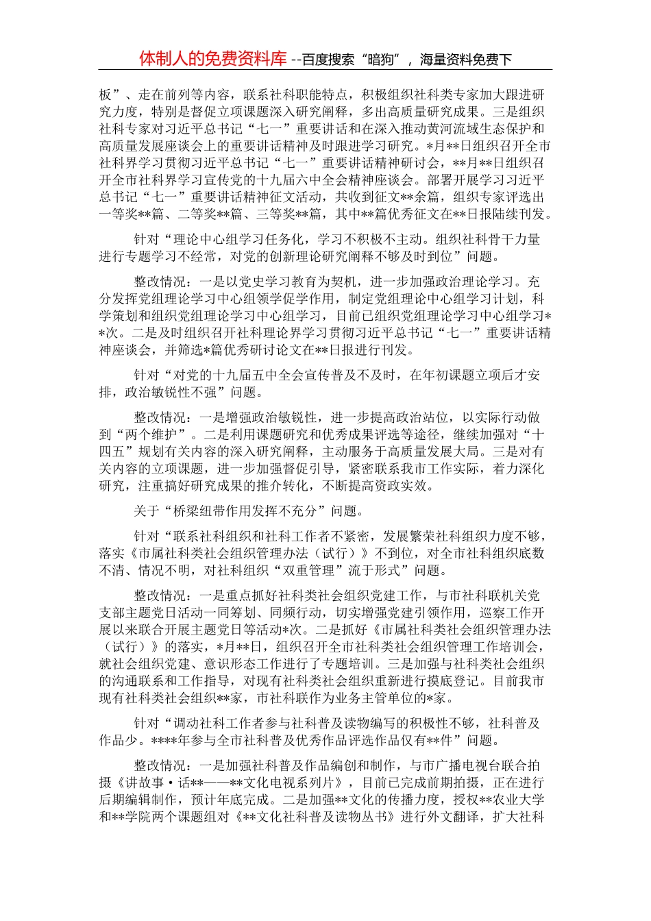 市属国有企业党的建设工作综述_第3页