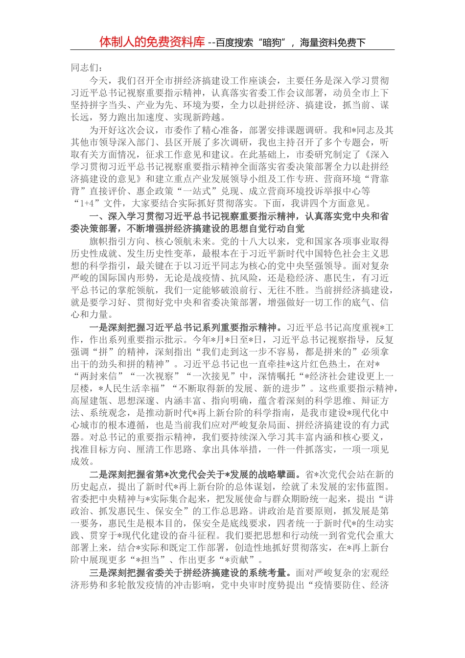 市长在市人大会议上的表态发言_第2页
