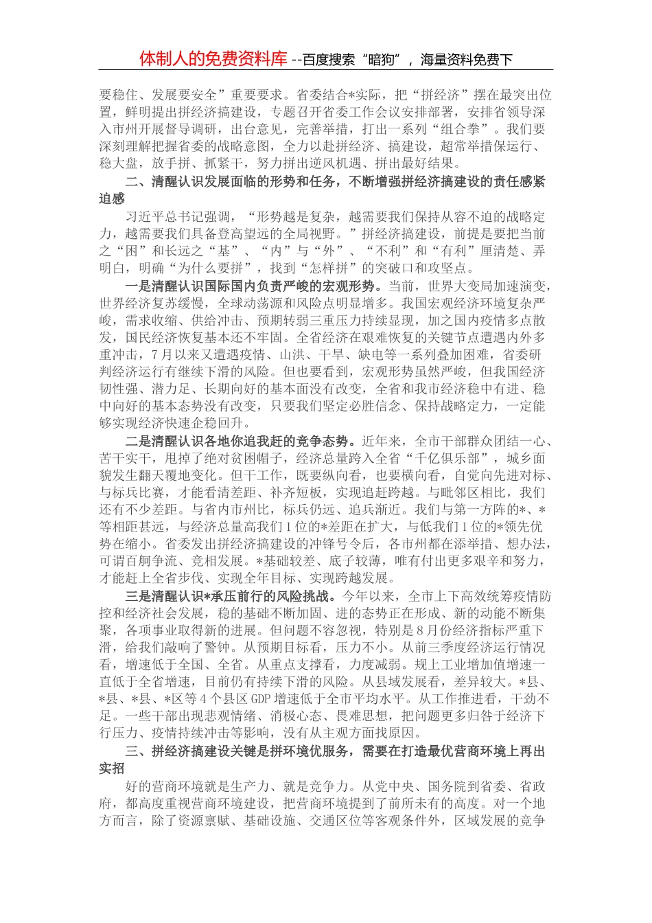市长在市人大会议上的表态发言_第3页