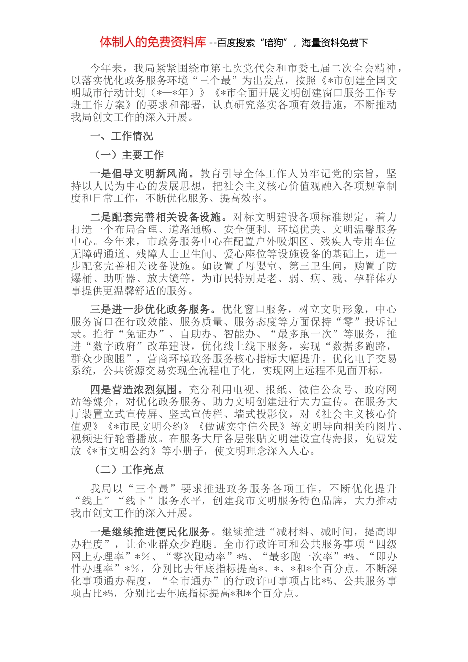市直纪检监察工委反腐倡廉巡讲工作汇报材料_第2页