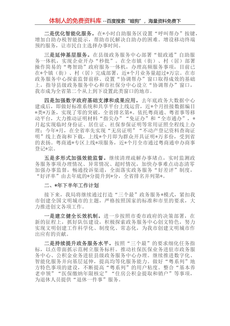 市直纪检监察工委反腐倡廉巡讲工作汇报材料_第3页