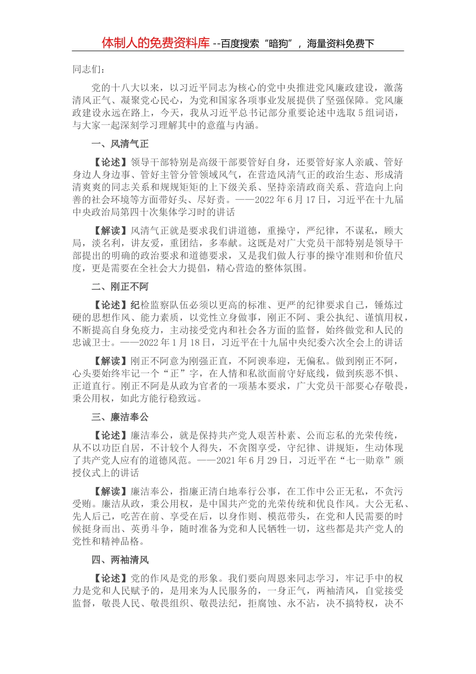 为学之实 固在践履——政协委员学习《习近平新时代中国特色社会主义思想三十讲》感悟_第2页