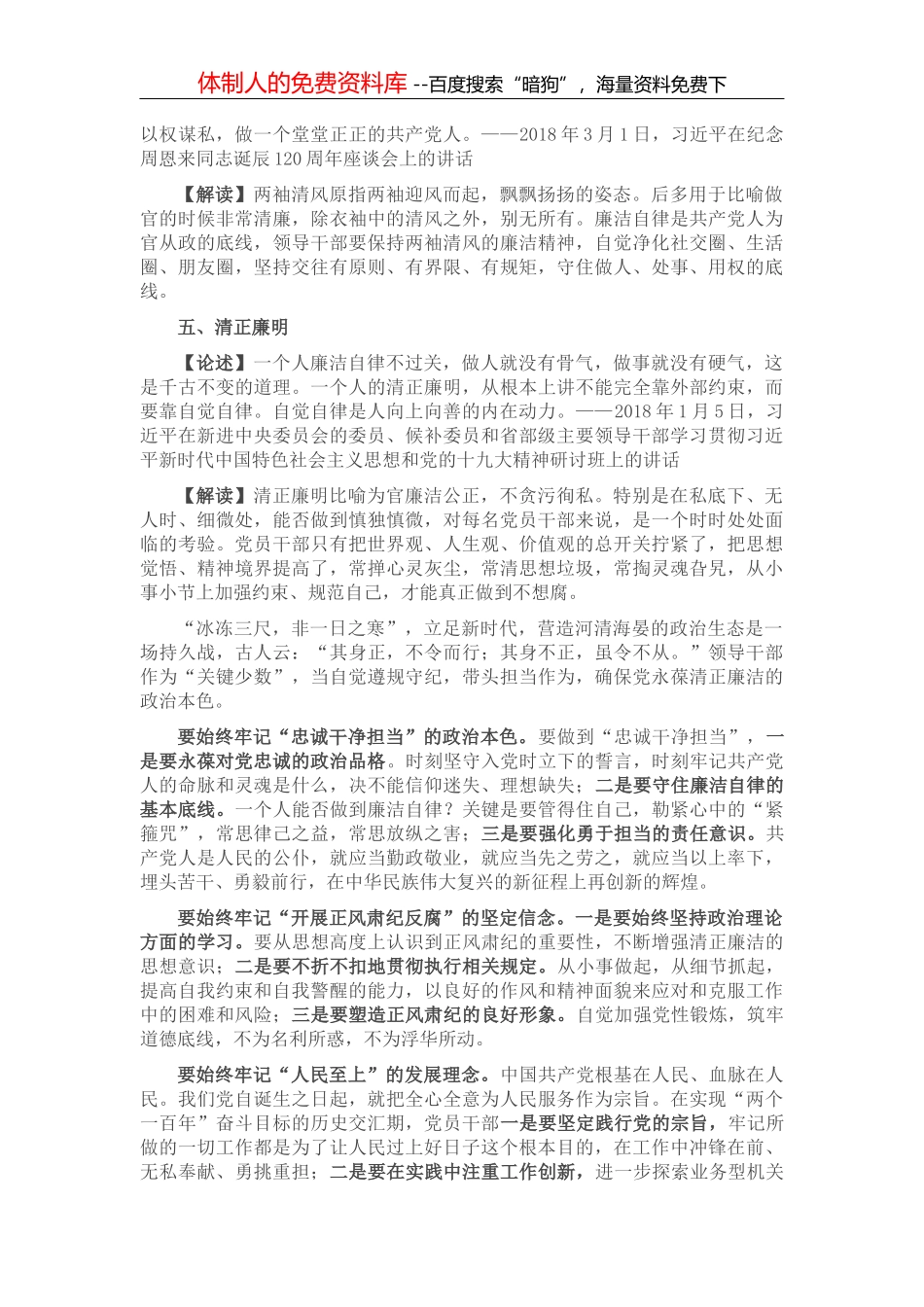为学之实 固在践履——政协委员学习《习近平新时代中国特色社会主义思想三十讲》感悟_第3页