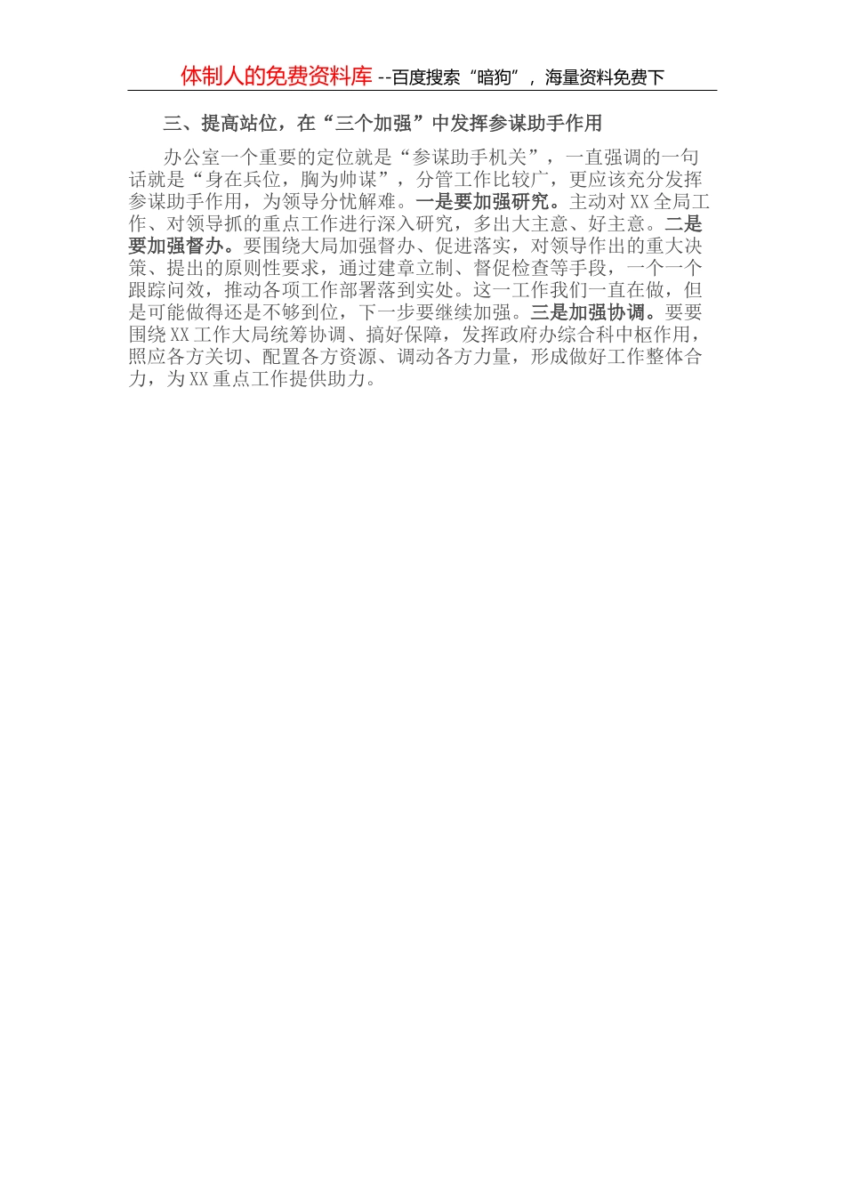 县发改局贯彻落实《省优化营商环境条例》工作汇报_第3页