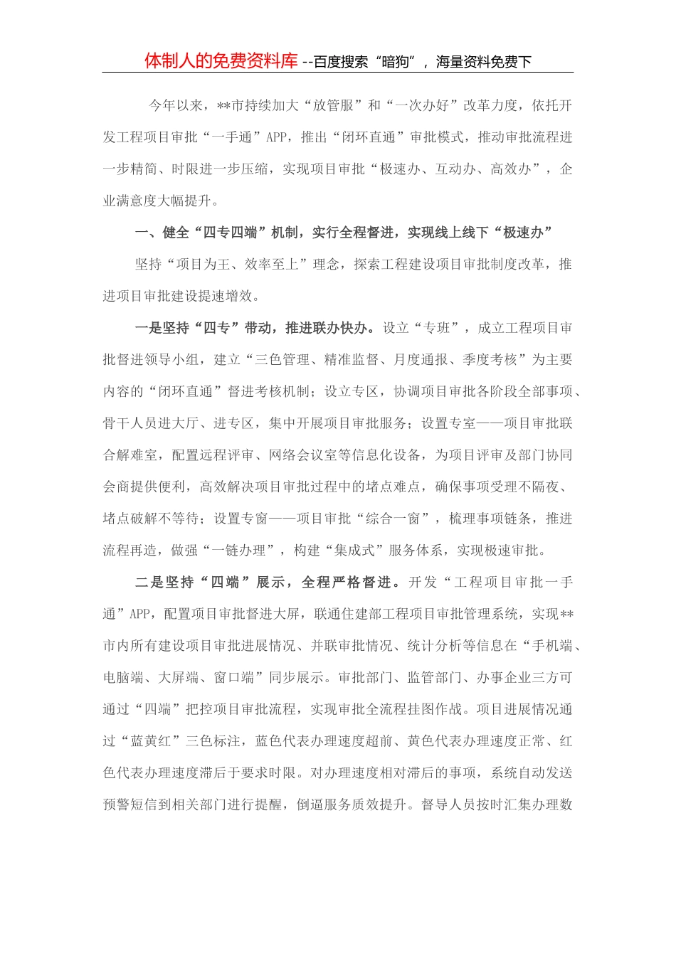 县市区服务企业放管服改革典型做法：创新工程项目审批“闭环直通”模式_第2页