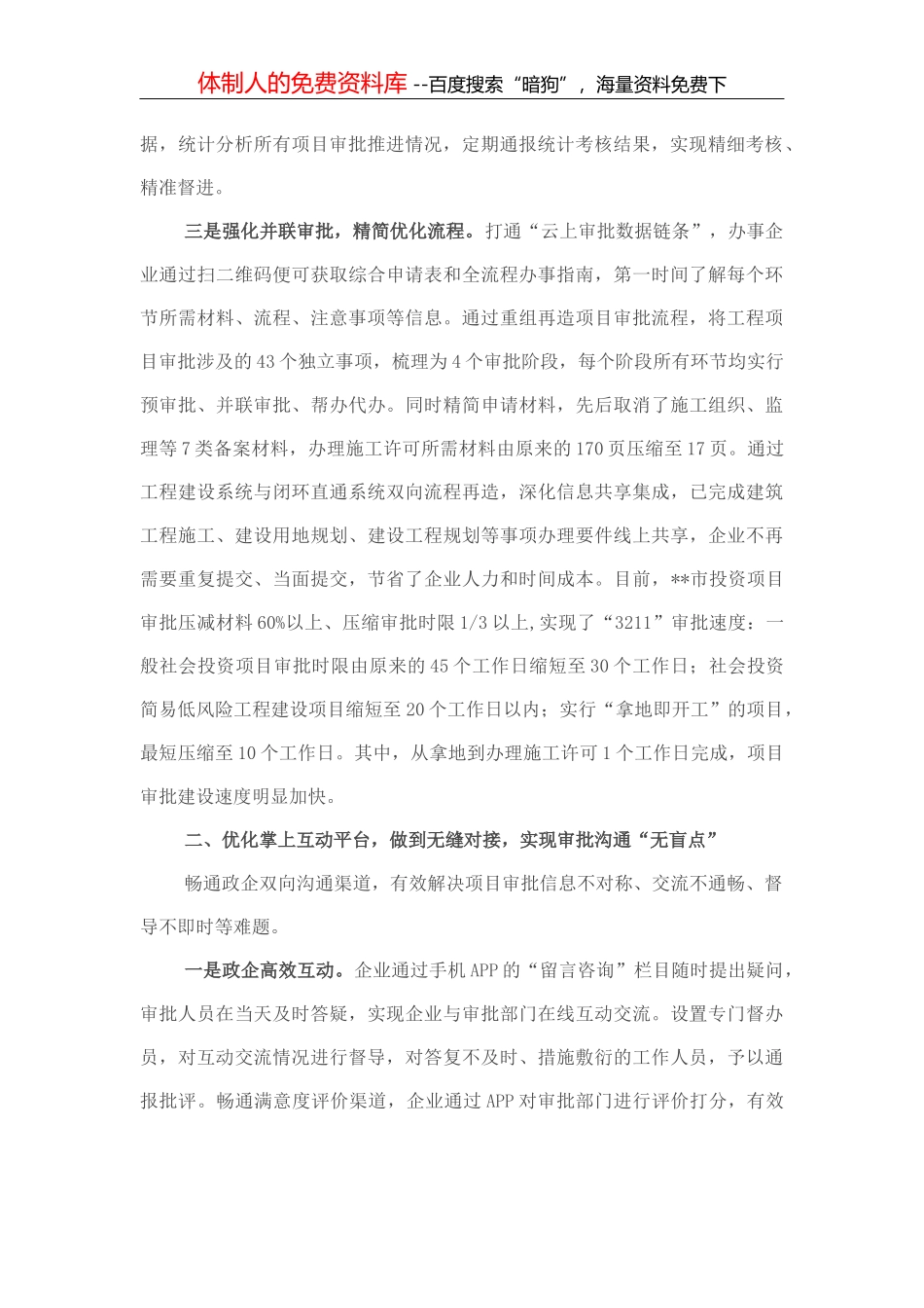 县委学习宣传情况汇报材料_第3页