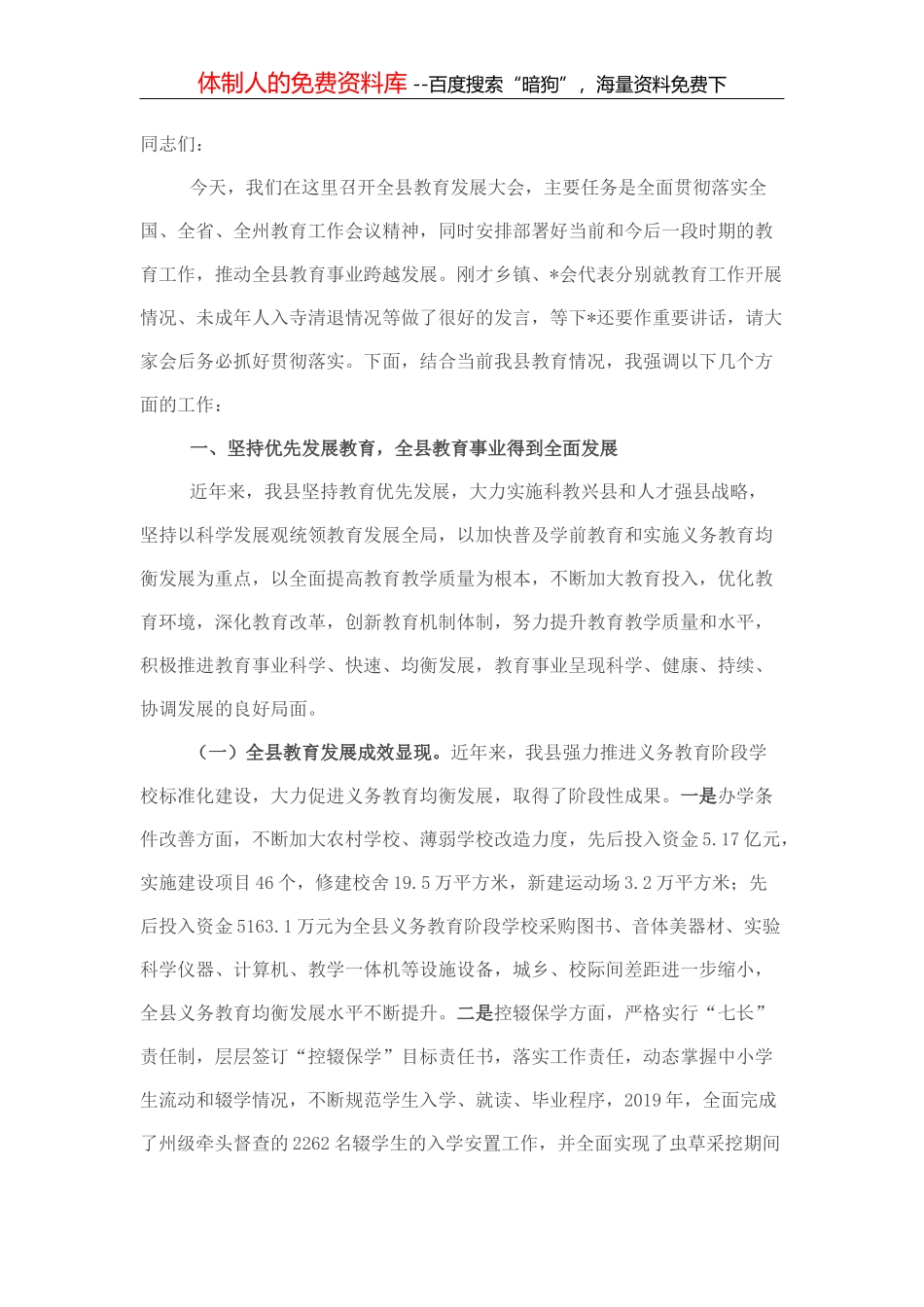县长在全县教育发展大会上的讲话_第2页