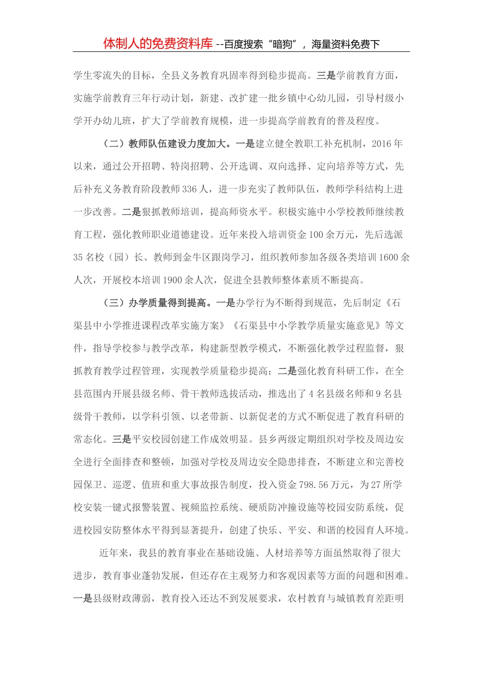 县长在全县教育发展大会上的讲话_第3页